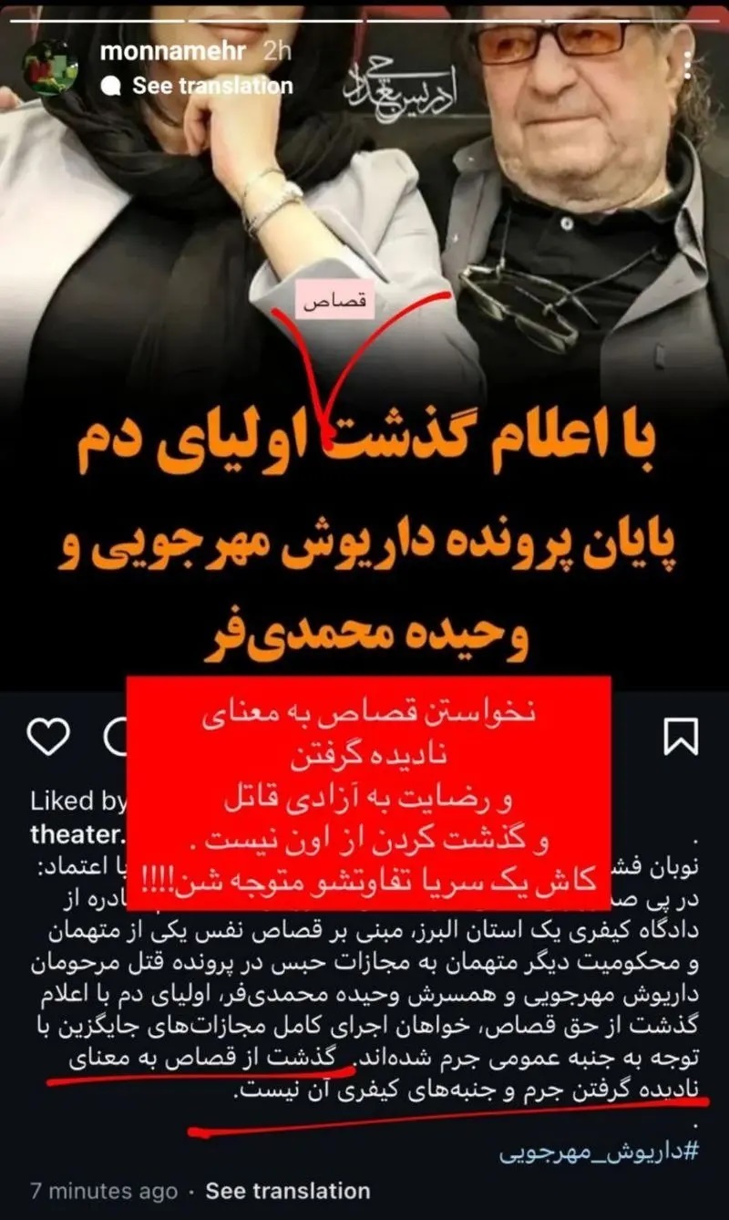 واکنش مونا مهرجویی به گذشتن از حق قصاص قاتل پدر و مادرش؛ به این نکته مهم توجه کنید