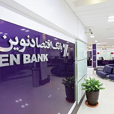 عملکرد موفق بانک اقتصادنوین در بهار ۱۴۰۴؛ رشد درآمد و سودآوری در شرایط دشوار اقتصادی