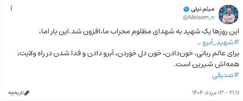 لقب جدید برادر داماد رئیسی برای کاظم صدیقی که بالاخره استفعا کرد؛ برای عالم ربانی، آبرو دادن و فدا شدن در راه ولایت، همه‌اش شیرین است!