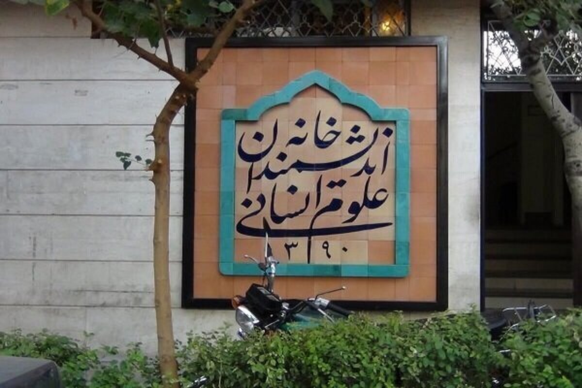 پیشنهاد هیات امنایی در خصوص خانه اندیشمندان اتفاق خوبی است