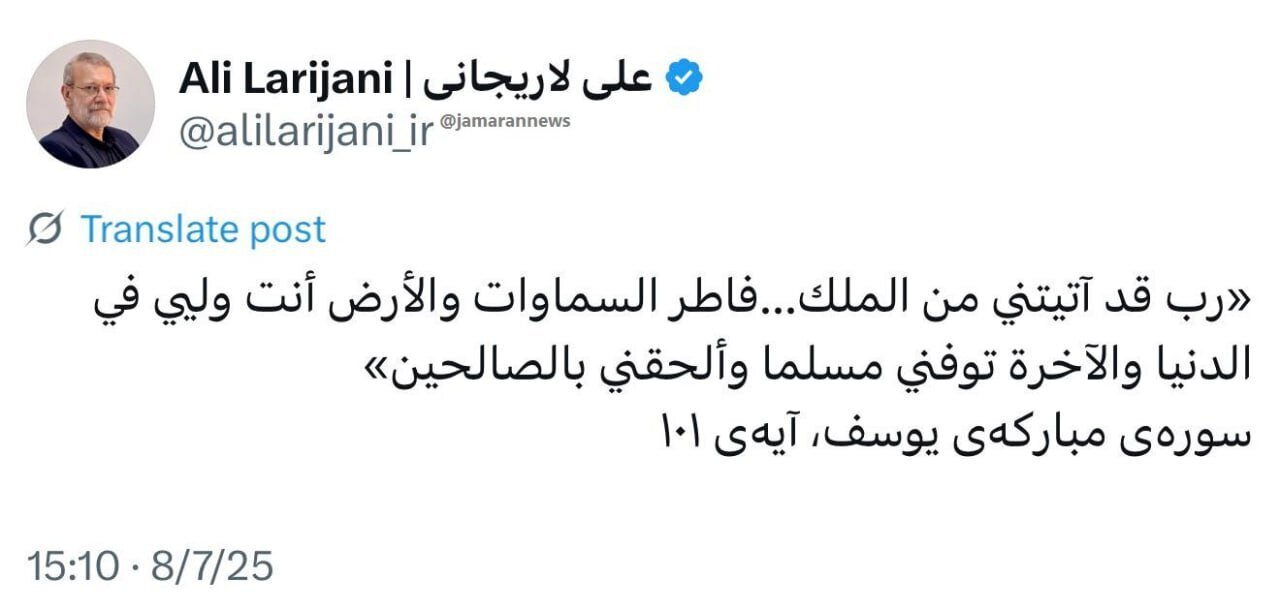 اولین پیام توییتری علی لاریجانی پس از بازگشت به شورای عالی امنیت ملی |  انتشار آیه‌ای از سوره یوسف