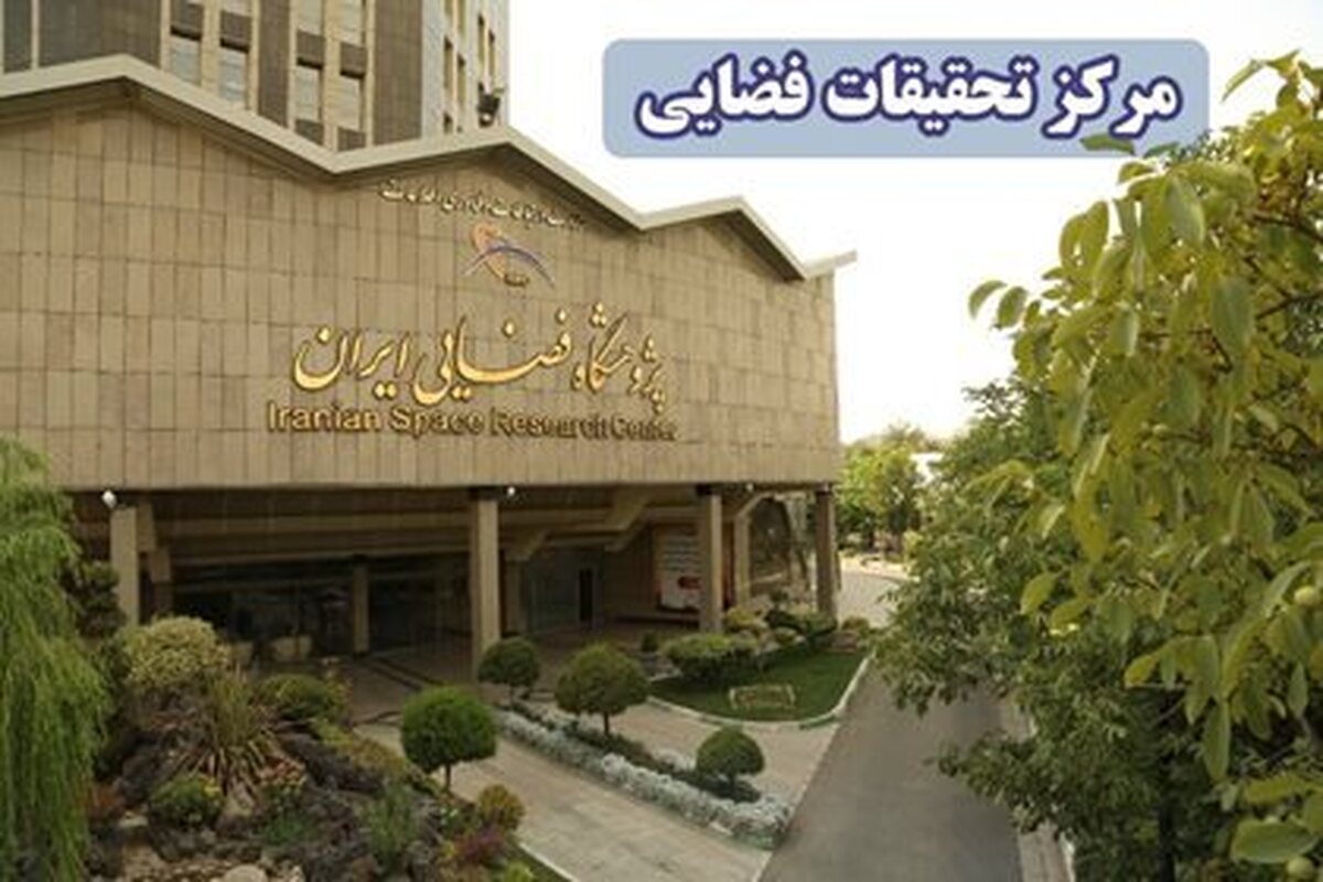 فناوری فضایی به کمک بحران آب ایران آمد!