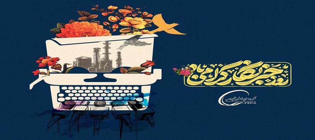 پیام محمد شریعتمداری به مناسبت روز خبرنگار:
«پیام تغییر» نگاه اصحاب قدرت به جامعه رسانه، شایسته‌ترین هدیه به این جامعه نجیب است/چراغ هر رسانه‌ای خاموش شود، تاریکخانه تازه‌ای از جنس فساد و باج‌خواهی قدعلم خواهد کرد
