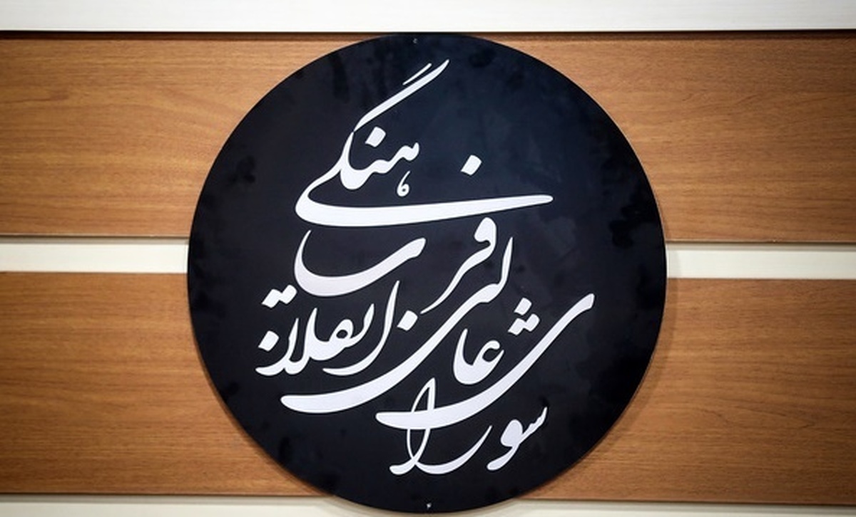 شورایعالی انقلاب فرهنگی: جامعه جهانی وجود ندارد