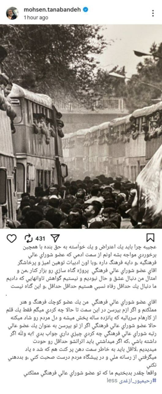 واکنش محسن تنابنده به اظهارات رحیم پور ازغدی: واقعا چقدر بدبختیم ما که تو عضو شورای عالی فرهنگی مملکتی!