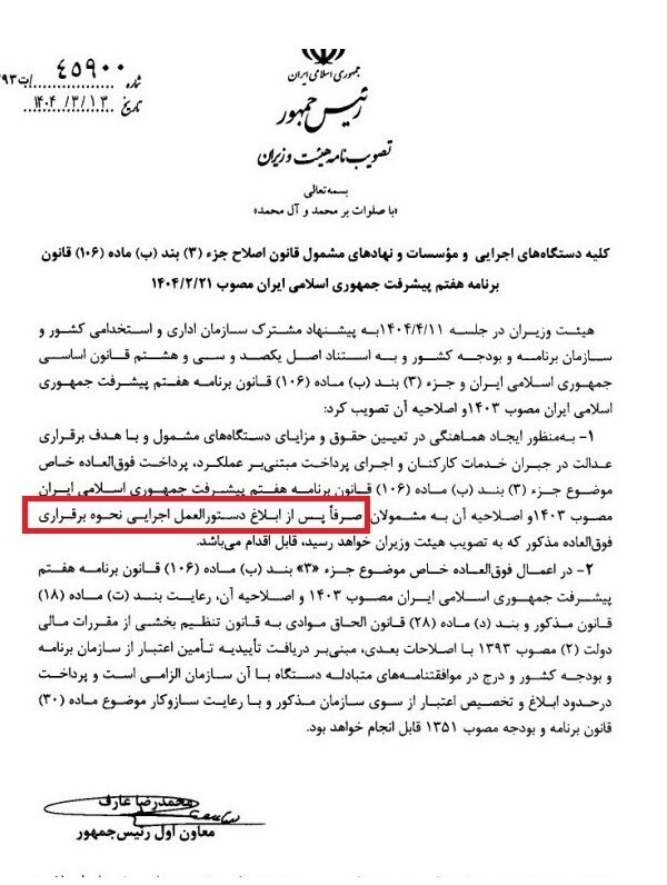 جزییات جدید از افزایش حقوق کارمندان دولت