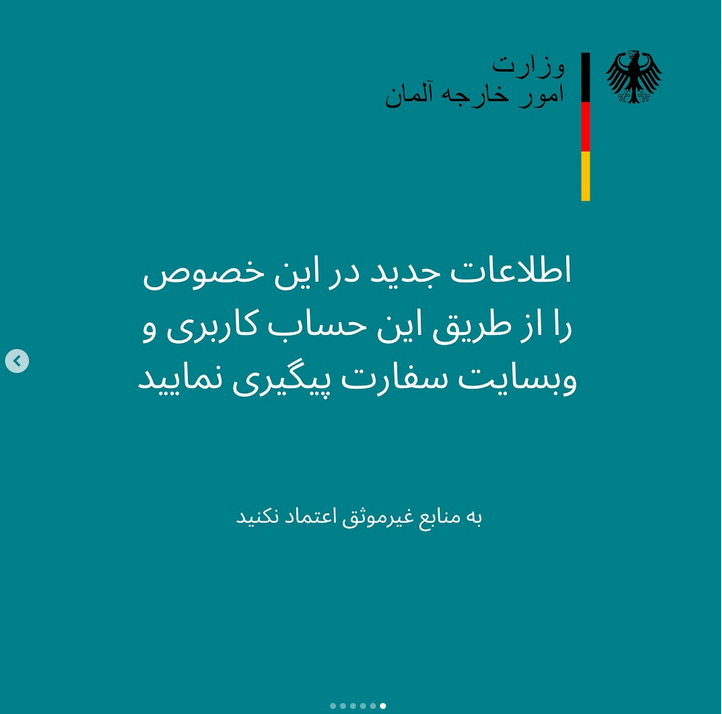 سفارت آلمان در تهران: همچنان هستیم؛ به منابع غیر موثق اعتماد نکنید