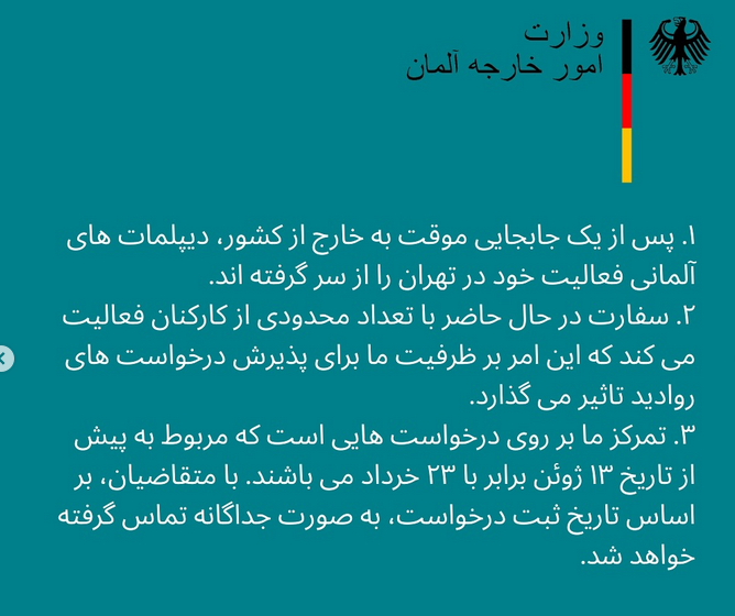 سفارت آلمان در تهران: همچنان هستیم؛ به منابع غیر موثق اعتماد نکنید