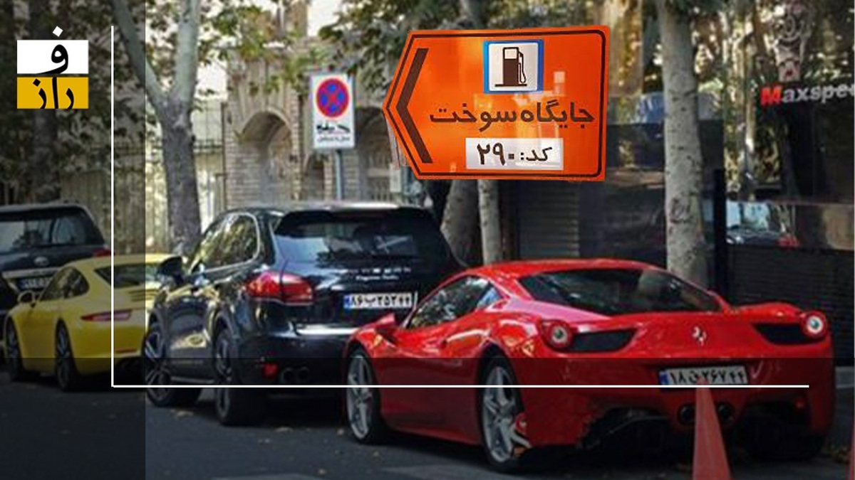 بنزین سوپر وارداتی با قیمت جهانی از امروز در پمپ بنزین‌های منتخب