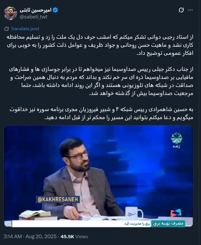 حمایت مشاور سعید جلیلی از توهین به روحانی و ظریف در صداوسیما