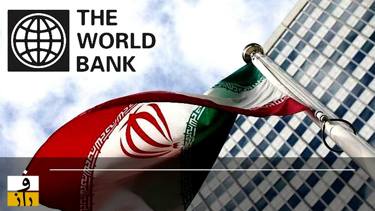 بانک جهانی: اقتصاد ایران از عربستان و امارت بیش‌تر جا می‌ماند!