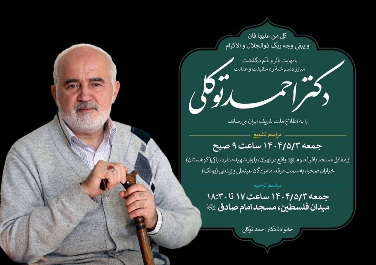 دلیل برخورد سرد کیهان با خبر درگذشت احمد توکلی چه بود؟