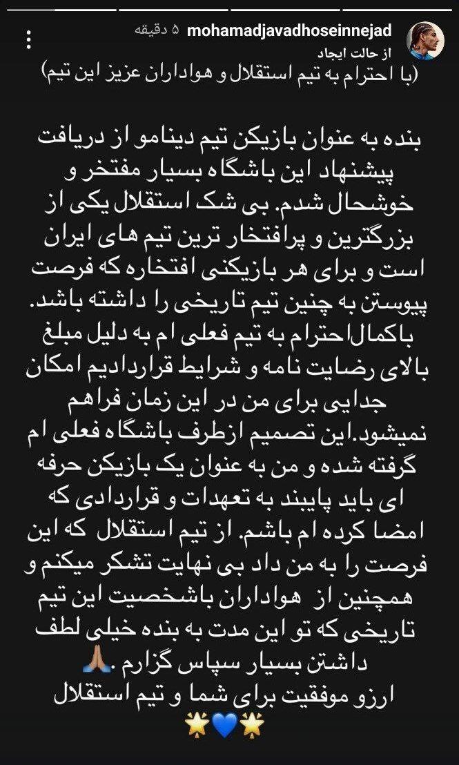 عکس؛ حسین‌نژاد تکلیف استقلال را روشن کرد