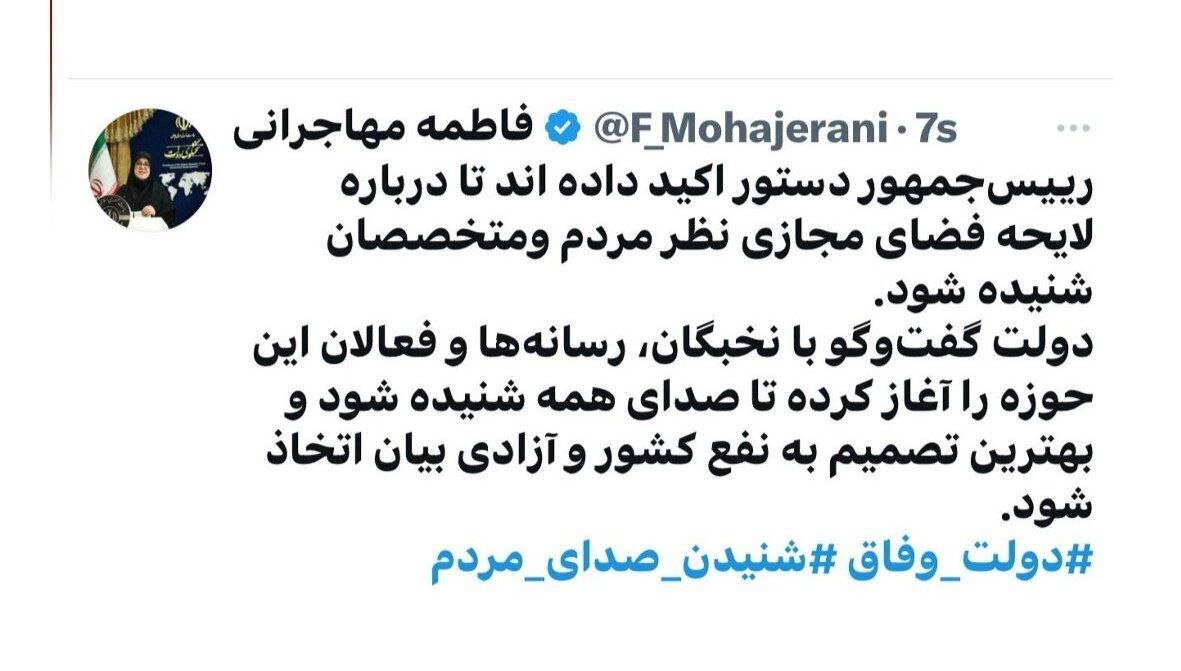 رئیس‌جمهور دستور اکید داده‌اند تا درباره لایحه فضای مجازی نظر مردم و متخصصان شنیده شود