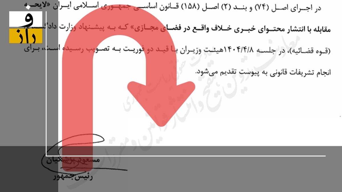 دولت لایحه‌ی «صیانت ۲» را پس گرفت