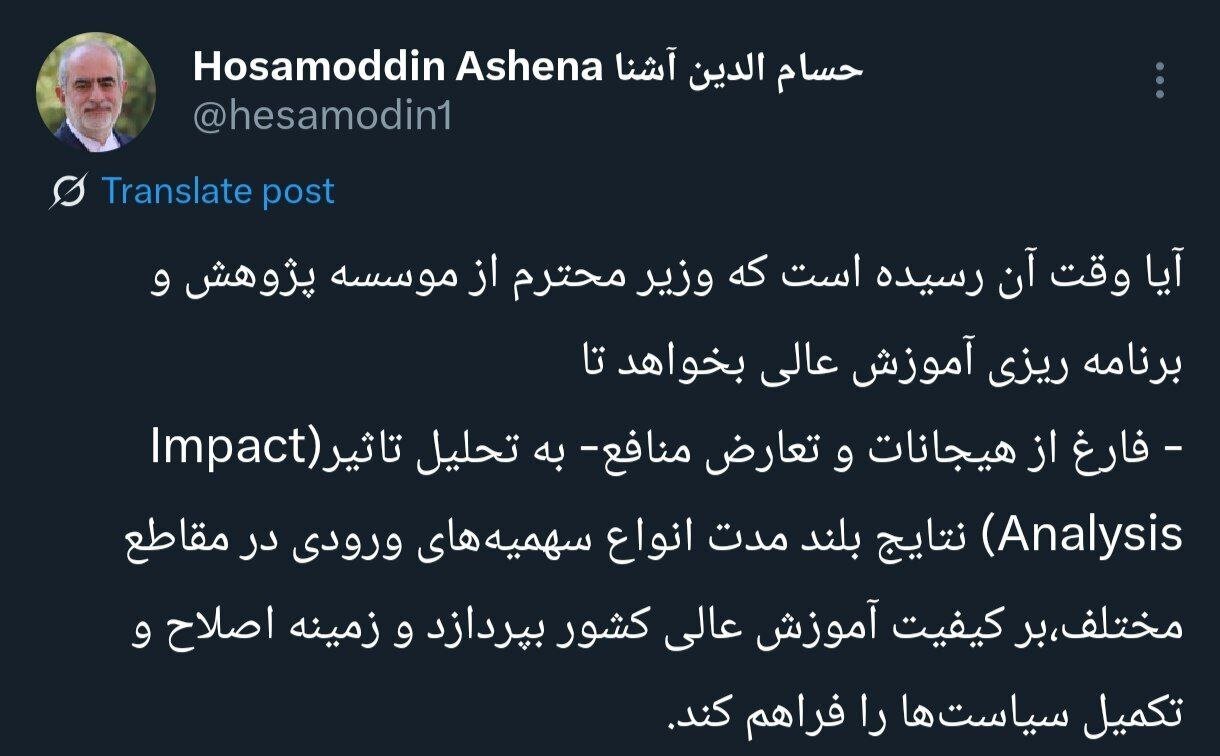 آشنا: زمان آن رسیده تأثیر بلندمدت سهمیه‌ها در آموزش عالی بررسی شود
