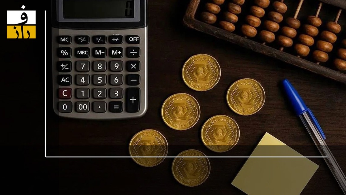 پیش فروش سکه بانک مرکزی سودآور است؟!