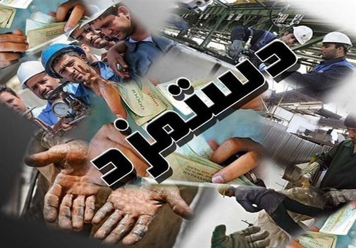 حداقل مزد کارگران تغییر می‌کند؟