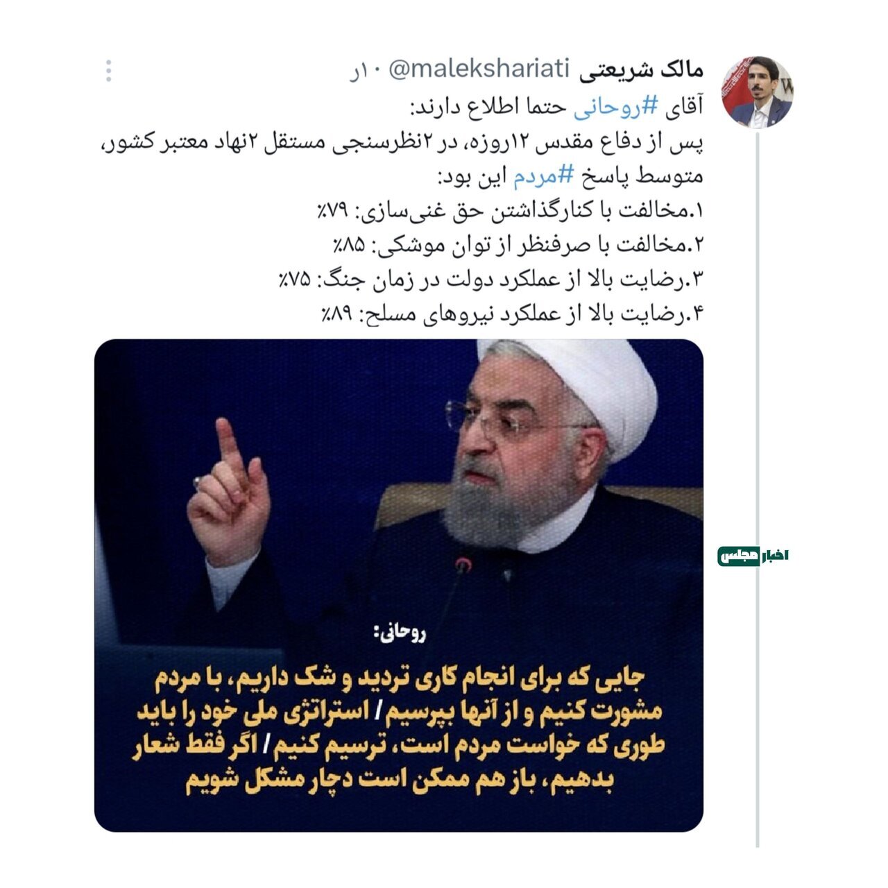 توئیت انتقادی نماینده نزدیک به زاکانی خطاب به روحانی
