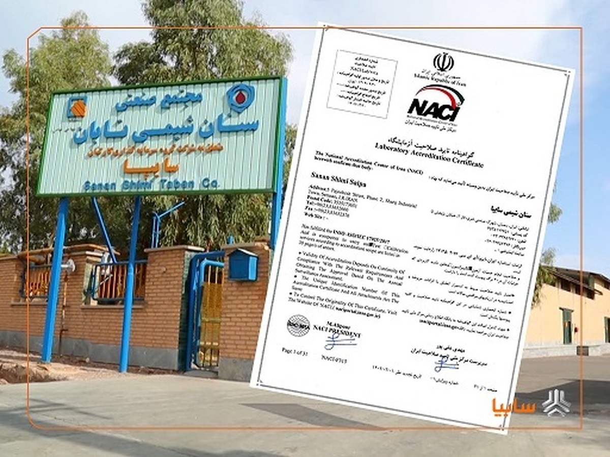 شرکت سنان شیمی سایپا موفق به دریافت گواهی بین‌المللی ISO/IEC ۱۷۰۲۵ شد
