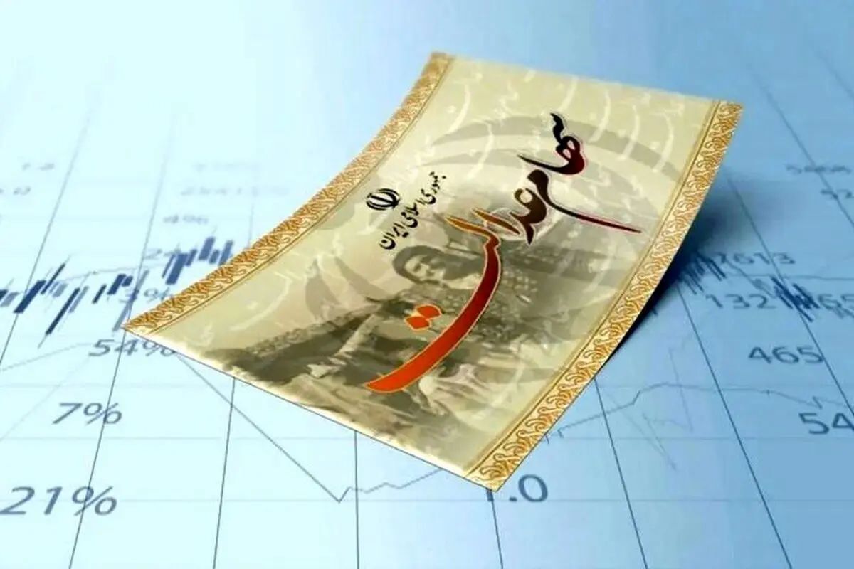 مشمولان سهام عدالت مراقب پیامک‌های جعلی باشند