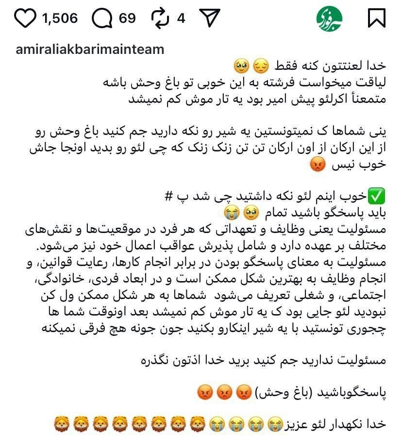 واکنش علی‌اکبری به تلف شدن شیرش در باغ وحش ارم: «لیاقت نداشتید، باید پاسخگو باشید»
