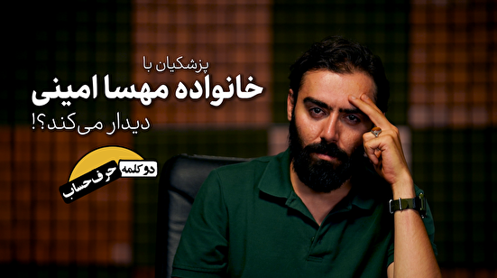 سالگرد مهسا امینی | یک پیشنهاد به رییس جمهوری پزشکیان