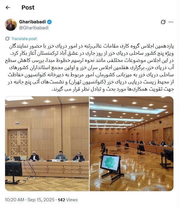 آغاز اجلاس گروه‌کاری مقامات عالی‌رتبه در امور دریای خزر در عشق آباد