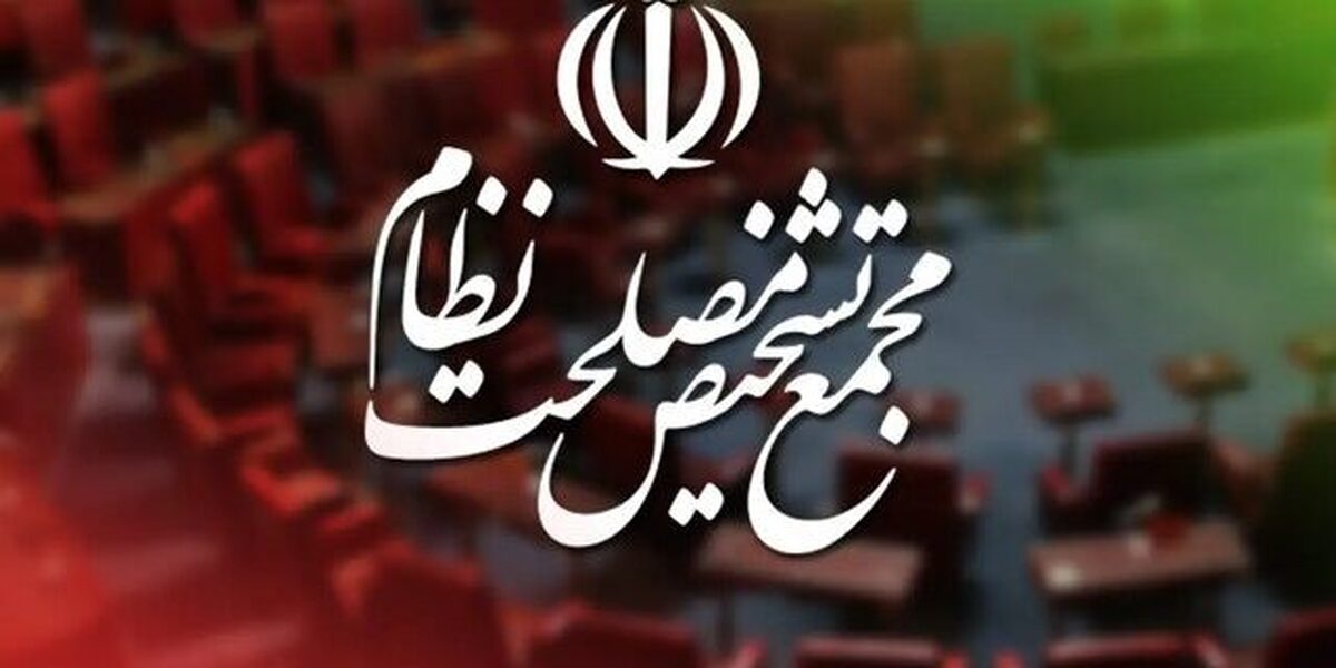 مجمع تشخیص لایحه حمایت از ایرانیان خارج کشور را مبهم اعلام کرد