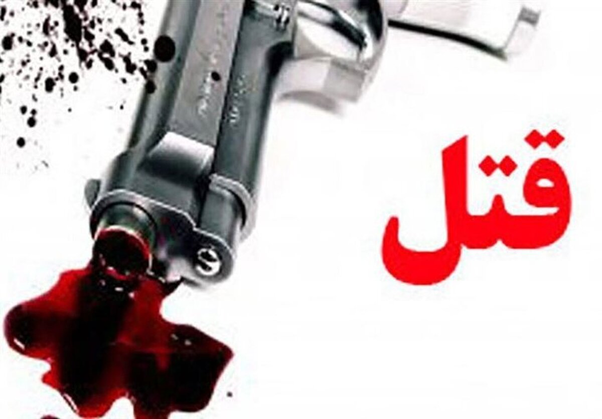 قتل دلخراش ۵ عضو یک خانواده در این شهر