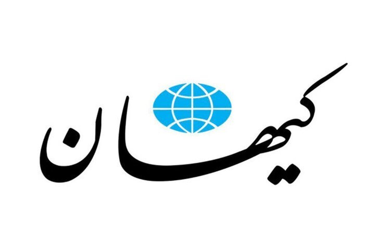 کیهان: اصلاحاتچی‌ها با هرجریانی که مقابل آمریکا باشد، مخالفند