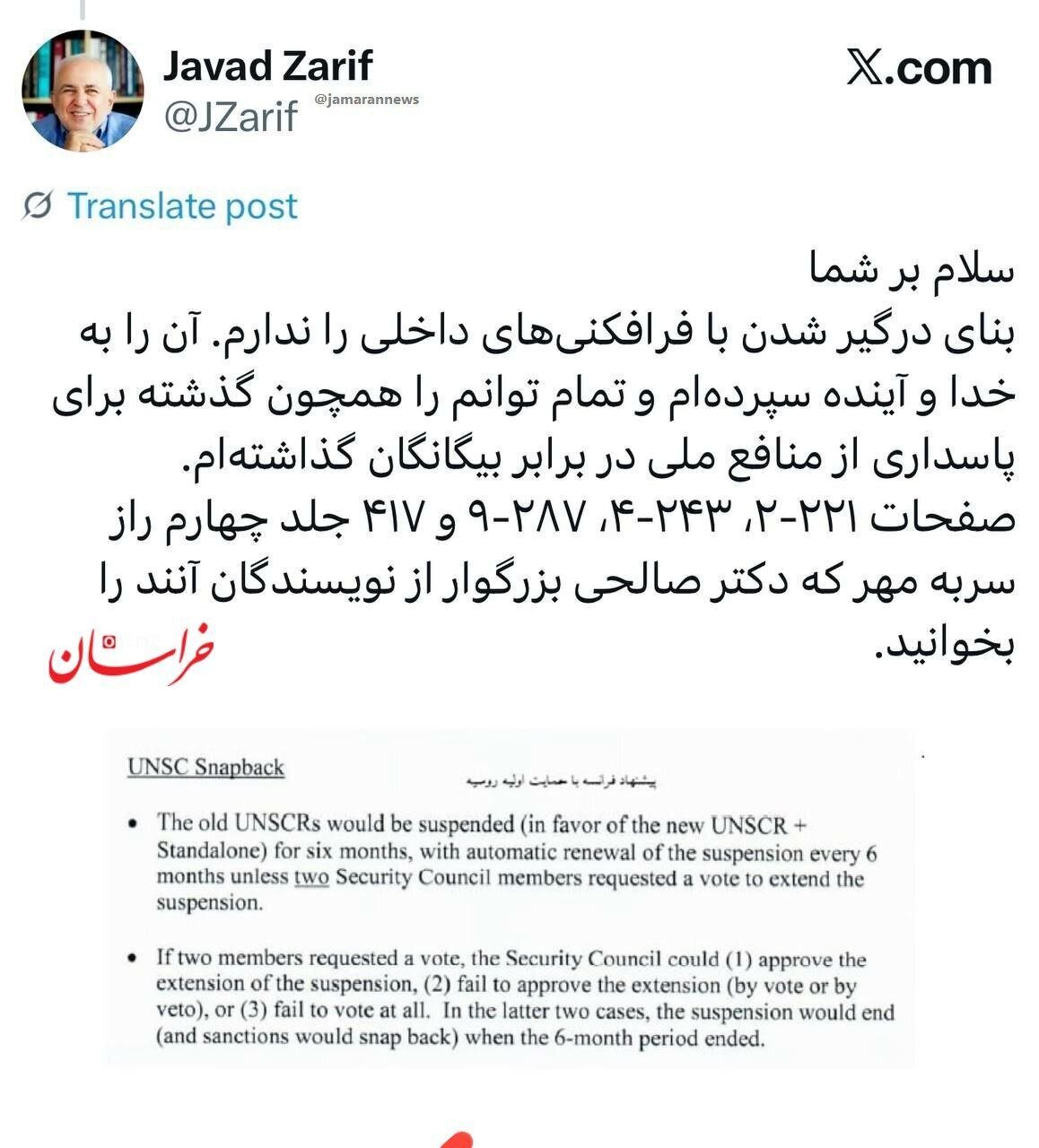  واکنش ظریف به انتقادها درباره اسنپ‌بک: داوری را به خدا و آینده واگذار می‌کنم | تمام توانم را همچون گذشته برای پاسداری از منافع ملی در برابر بیگانگان گذاشته‌ام