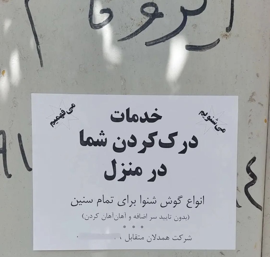 معرفی یک شغل عجیب و غریب در ایران +عکس