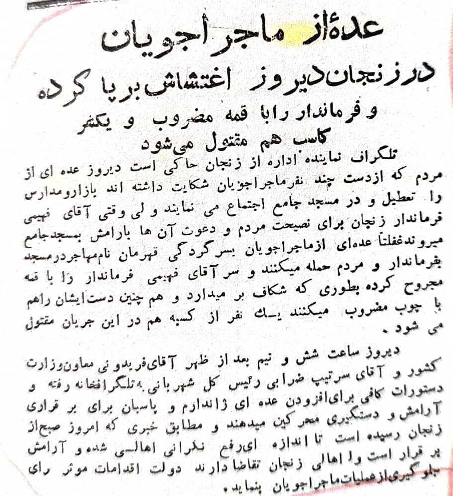 پاسخ به بیانیه تفرقه‌انگیز کمیسیون حقوق بشر کانون وکلای دادگستری استان آذربایجان شرقی