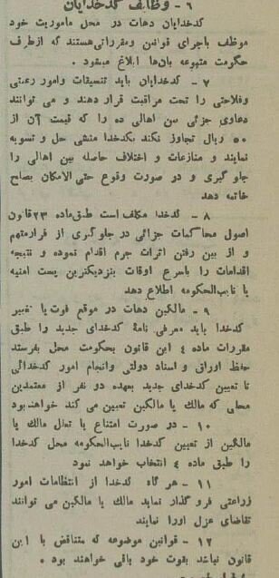 تصویب قانون کدخداها در مجلس، ۹۰ سال پیش