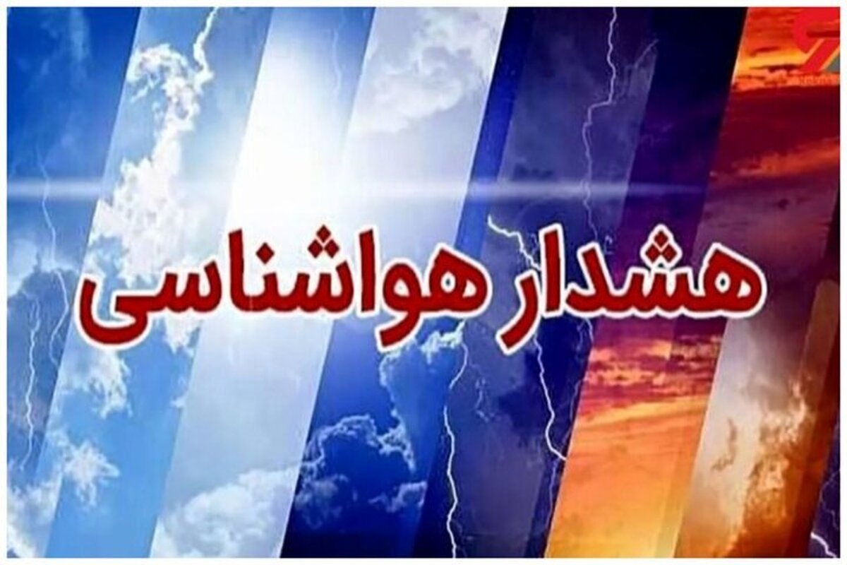 احتمال وقوع گردوخاک و کاهش کیفیت هوا در تهران