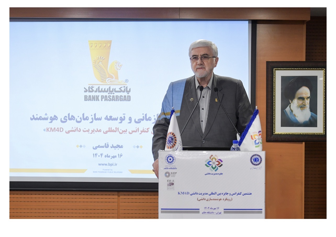 هشتمین کنفرانس بین‌المللی مدیریت دانشی با همکاری دانشگاه خاتم برگزار شد