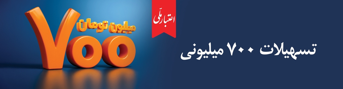 طرح اعتبار ملی؛ گامی تازه برای تقویت اقتصاد خرد و خانوارها