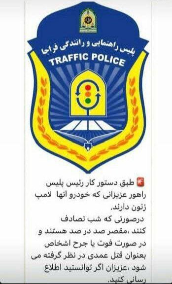 توضیح پلیس راهور درباره شایعه «قتل عمد» در تصادفات مربوط به خودروهای دارای چراغ زنون