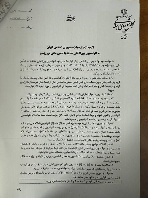 واکنش مجمع تشخیص به ادعای یک نماینده مجلس درباره دستکاری مصوبه مجلس در زمینه CFT
