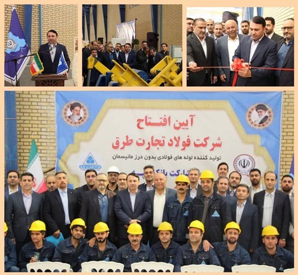 گامی راهبردی در خودکفایی صنعتی ایران

کارخانه تولید لوله‌های فولادی با حمایت بانک سپه در گرمسار افتتاح شد