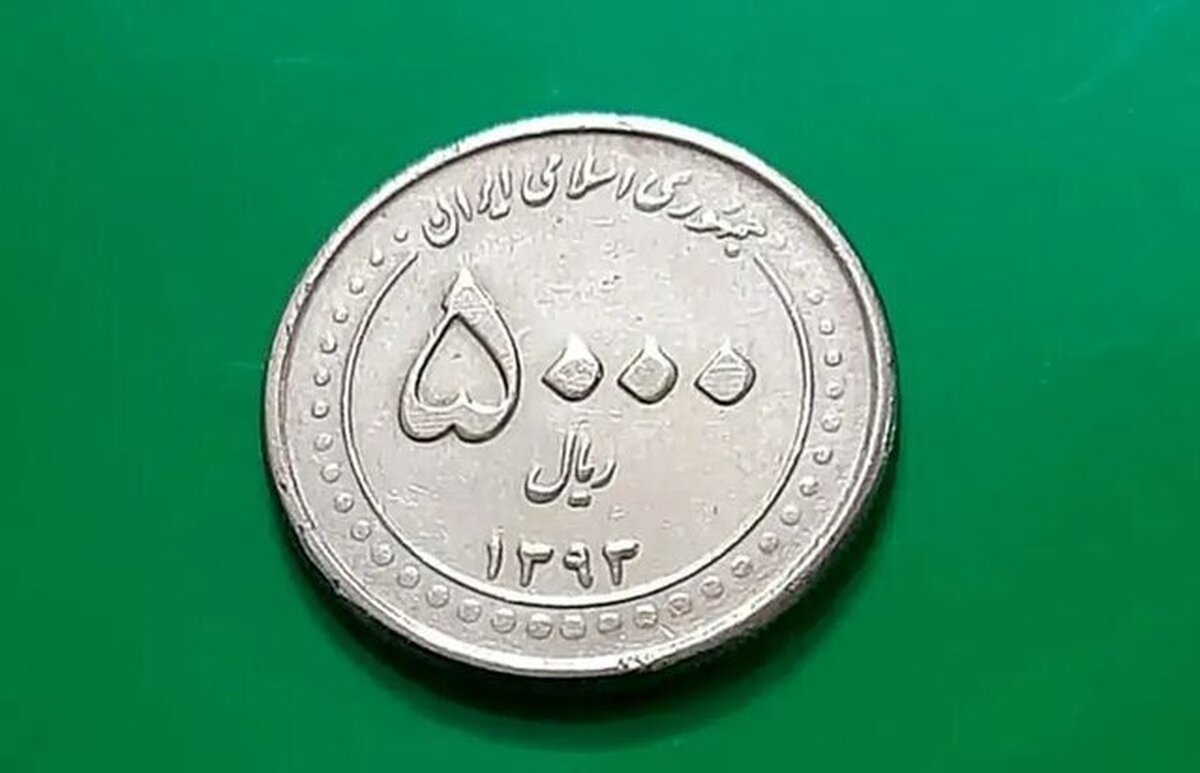 قیمت واقعی سکه ۵۰۰ تومانی که این‌روزها از چرخه مبادلات خارج شده، چقدر است؟