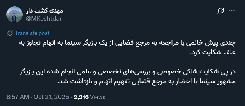 تایید بازداشت بازیگر مشهور ایرانی به اتهام تجاوز