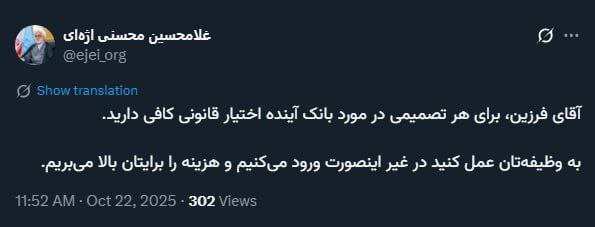 انحلال بانک آینده؛ مدیرعامل: خبر نداشتیم!