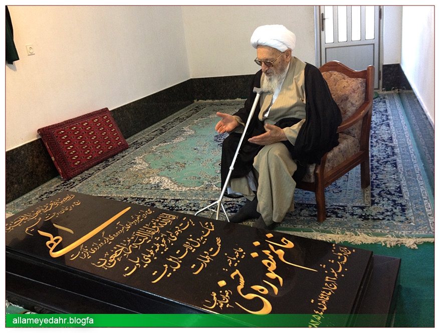 مرحوم علامه حسن‌زاده آملی در کنار مزار همسرش، که او را در خانه خود به خاک سپرد