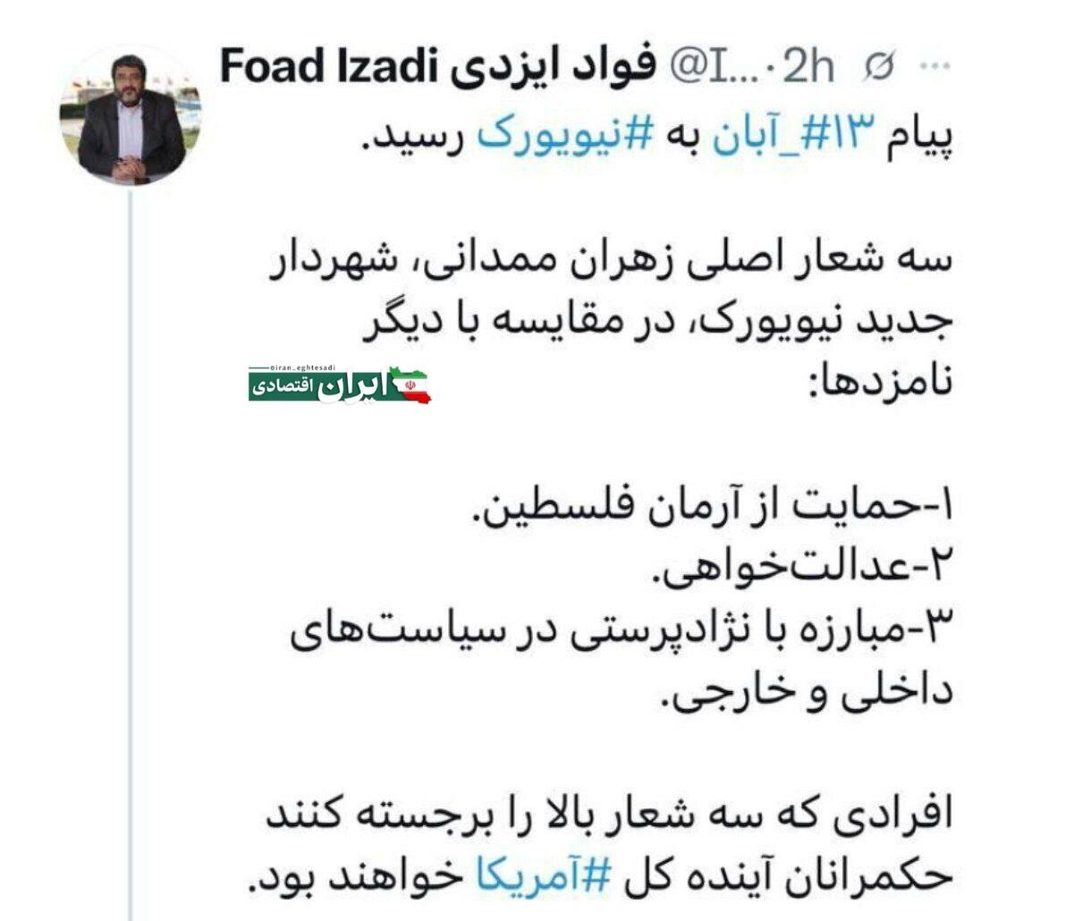 کارشناس طرفدار سعید جلیلی: پیام ۱۳ آبان به نیویورک رسید کارشناس طرفدار سعید جلیلی: پیام ۱۳ آبان به نیویورک رسید