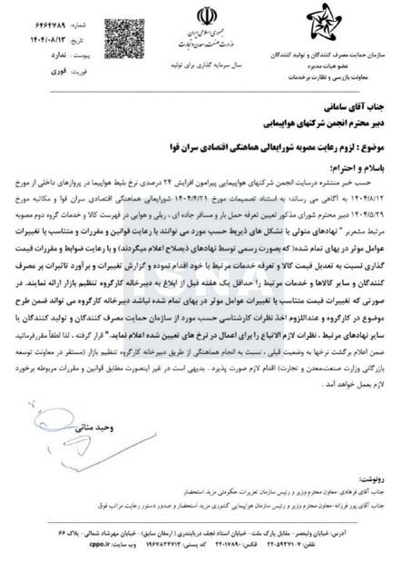 سازمان حمایت: قیمت بلیت هواپیما را به قبل بازگردانید سازمان حمایت: قیمت بلیت هواپیما را به قبل بازگردانید