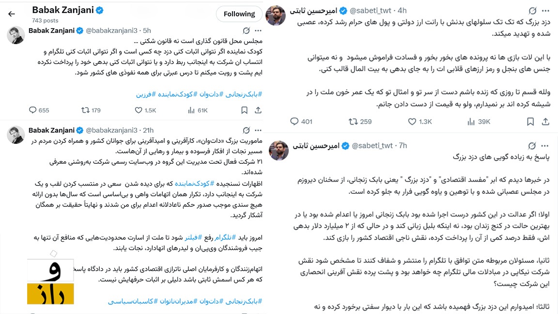 بابک، ثابتی