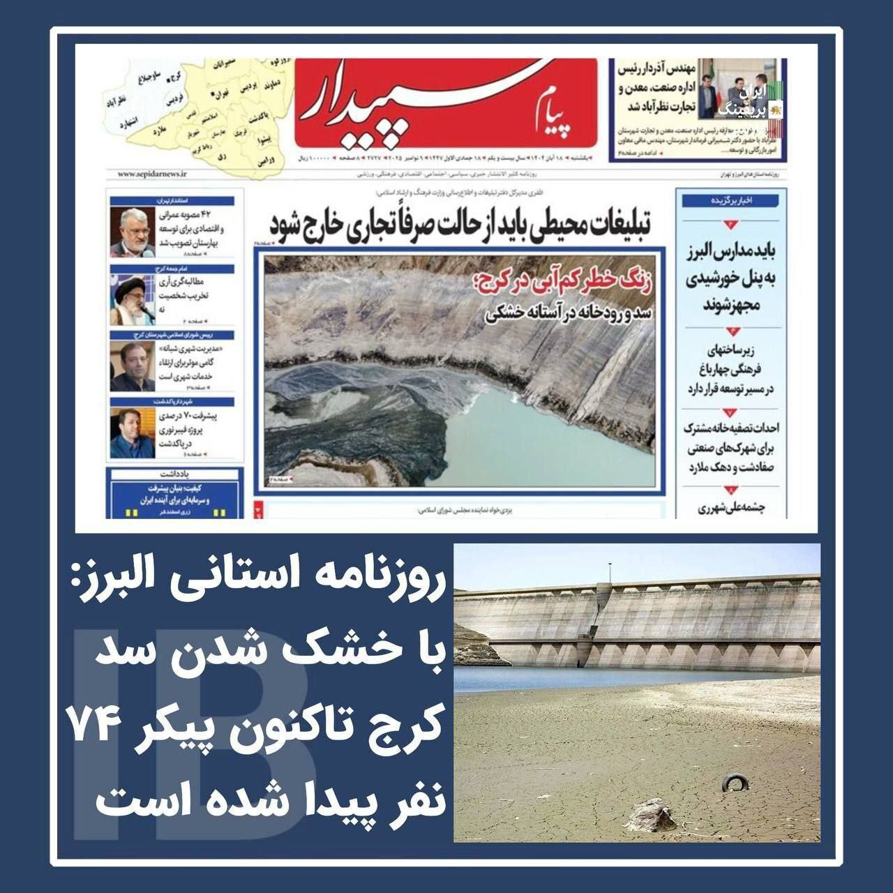 جنجال ۷۴ جسد