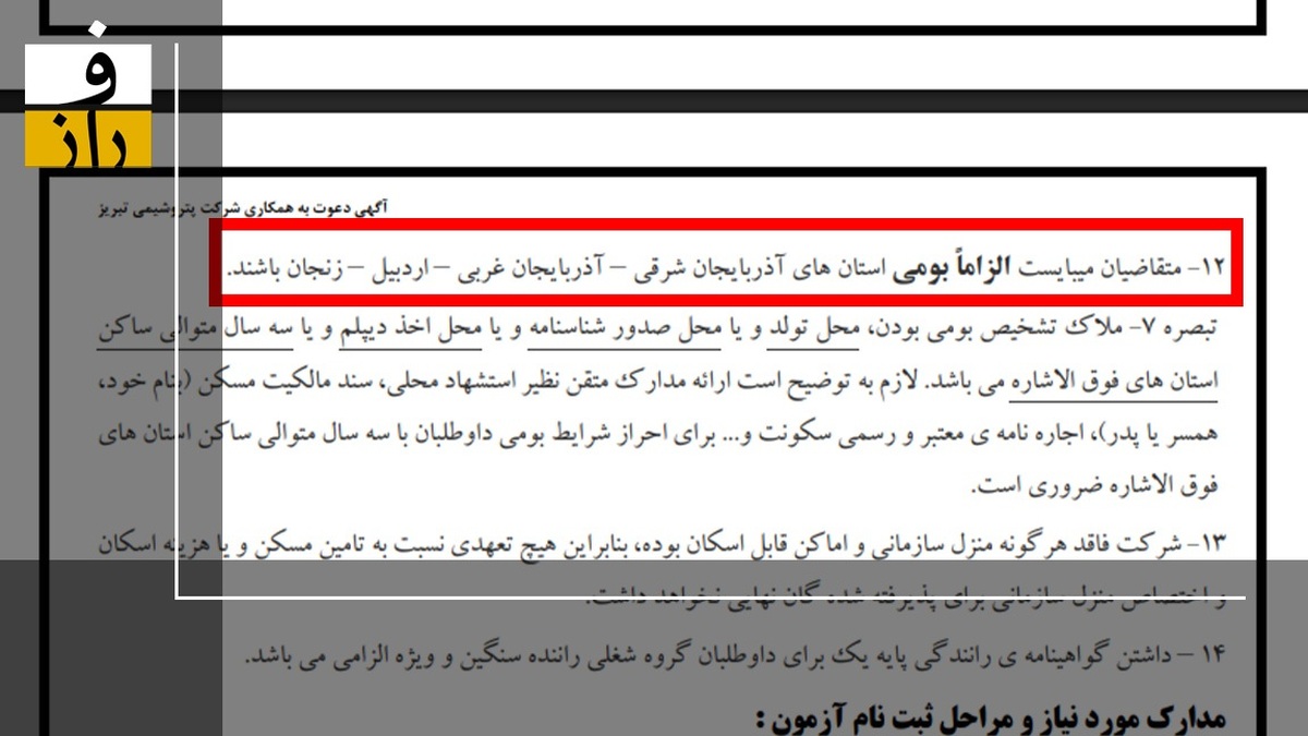 پتروشیمی تبریز ملی است یا قومی؟!
